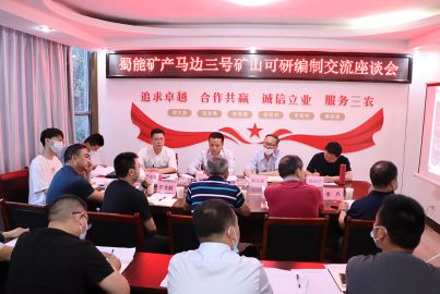 蜀能礦產(chǎn)與中藍(lán)長化舉行工作座談