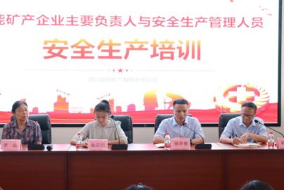 蜀能礦產(chǎn)開展安全生產(chǎn)培訓(xùn)