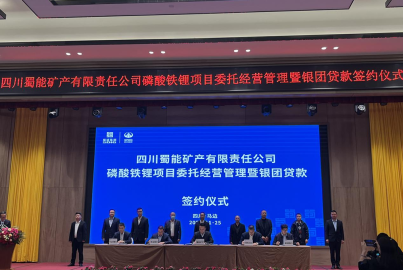 蜀能礦產(chǎn)舉行磷酸鐵鋰項目委托經(jīng)營管理暨銀團(tuán)貸款簽約儀式