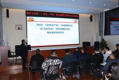 蜀能礦產(chǎn)公司“蜀礦大講堂”2023年首期開講啦