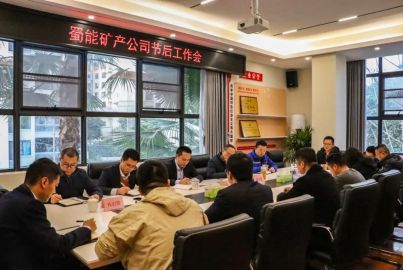 蜀能礦產(chǎn) | 擊鼓催征，全力以“復(fù)”