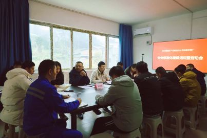 蜀能礦產(chǎn)公司磷酸鐵鋰廠召開安全標(biāo)準(zhǔn)化建設(shè)啟動會