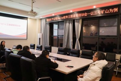 蜀能礦產(chǎn)召開礦山三維建模軟件培訓(xùn)會