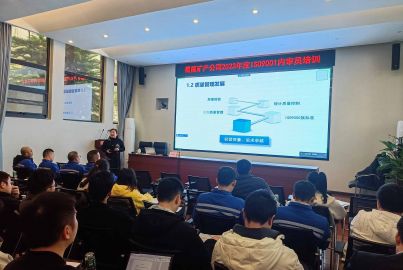 蜀能礦產(chǎn)開展2023年ISO9001內(nèi)審員培訓(xùn)