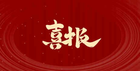 喜報！蜀能礦產(chǎn)3名職工獲評馬邊2025年“最美產(chǎn)業(yè)工人”稱號