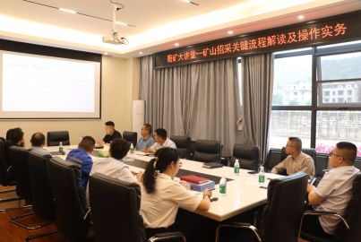 蜀礦大講堂——礦山招采關(guān)鍵流程解讀及操作實(shí)務(wù)