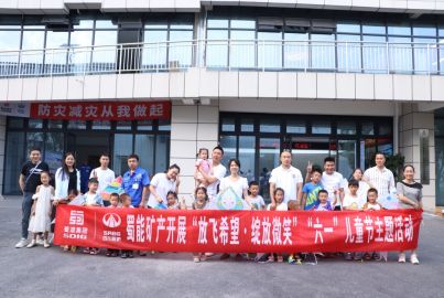 蜀能礦產(chǎn)開展“放飛希望·綻放微笑”“六一”兒童節(jié)主題活動(dòng)