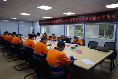 蜀能礦產(chǎn)公司三號(hào)礦山召開(kāi)2024年第三季度績(jī)效考評(píng)工作會(huì)