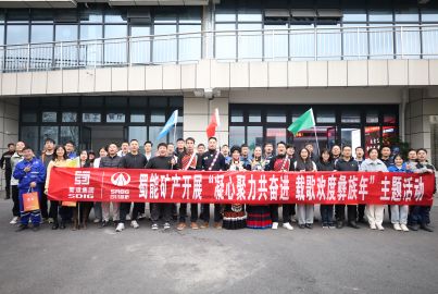 蜀能礦產開展“凝心聚力共奮進 載歌歡度彝族年”活動