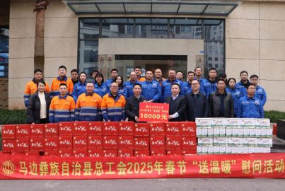 馬邊縣總工會赴蜀能礦產(chǎn)開展慰問活動