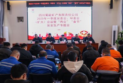 蜀能礦產(chǎn)召開2025年一季度安委會、環(huán)委會 （擴(kuò)大）會議暨“兩會”“春節(jié)”安全生產(chǎn)專題會議