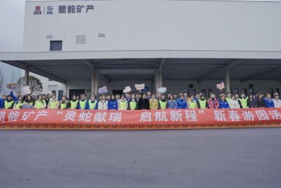 蜀能礦產(chǎn)開展“靈蛇獻(xiàn)瑞，啟航新程”2025年新春活動