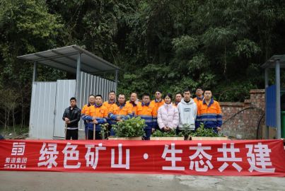 蜀能礦產(chǎn)三號(hào)礦山開(kāi)展“綠色礦山·生態(tài)共建”植樹(shù)活動(dòng)
