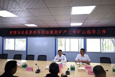 馬邊縣委常委、總工會(huì)主席徐澤星赴蜀能礦產(chǎn)三號(hào)礦山調(diào)研建設(shè)工作