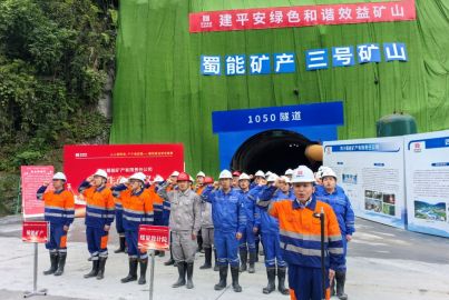 蜀能礦產參加蜀道集團2025年“安全生產月”暨“安康杯”競賽活動啟動儀式并代表礦業(yè)板塊進行安全承諾