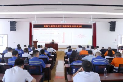 蜀道礦業(yè)集團(tuán)黨委副書記、副董事長、總經(jīng)理到蜀能礦產(chǎn)公司調(diào)研并講授專題黨課