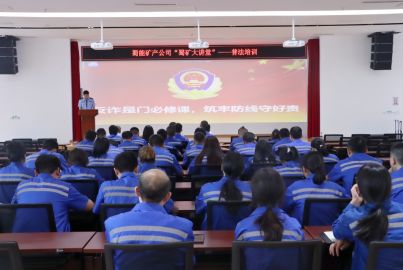 蜀能礦產(chǎn)公司開展“蜀礦大講堂”——普法培訓(xùn)活動
