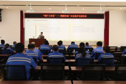 蜀礦大講堂——職業(yè)健康管理、工傷預(yù)防和應(yīng)急救護系列培訓(xùn)